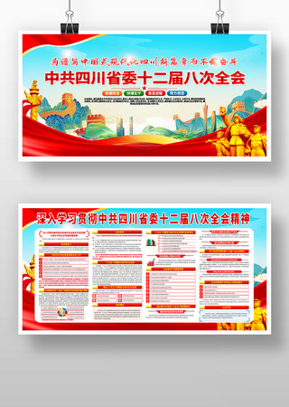 四川省委十二届八次全会精神 四川省委十二届八次全会精神