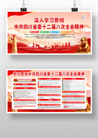 四川省委十二届八次全会精神学习贯彻 四川省委十二届八次全会精神学习贯彻