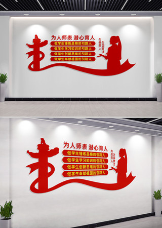 四个引路人校园教师文化墙 四个引路人校园教师文化墙
