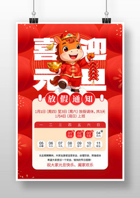 ϲӭԪ��2026��Ԫ���ż�֪ͨ����