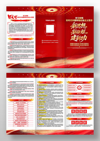 学习新时代中国特色社会主义思想宣传折页 学习新时代中国特色社会主义思想宣传折页