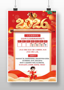 ӭԪ��2026��Ԫ���ż�֪ͨ����