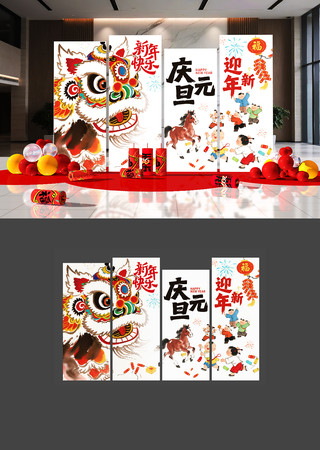 原创马年元旦新年美陈 原创马年元旦新年美陈