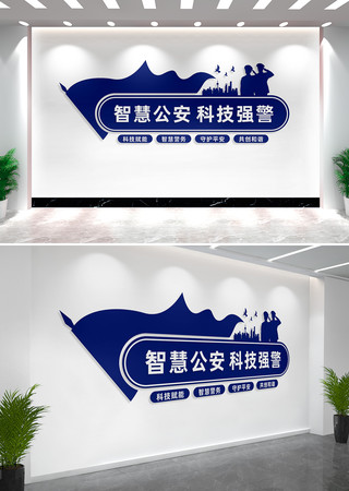 智慧公安科技强警派出所文化墙 智慧公安科技强警派出所文化墙