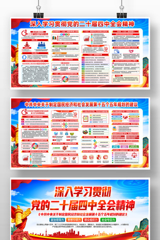 党的二十届四中全会精神十五五规划宣传展板 党的二十届四中全会精神十五五规划宣传展板