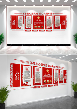 党员活动中心党建文化墙 党员活动中心党建文化墙