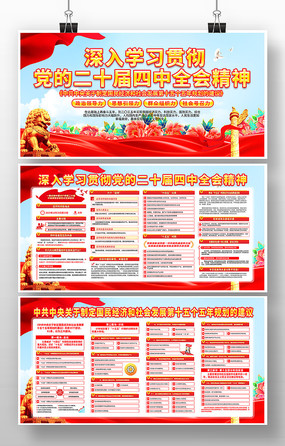 ��ʮ������ȫ�ᾫ��ʮ����滮�Ľ���չ��