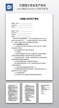 ����ʩ����ȫ����Э��