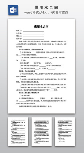 ����ˮ��ͬ