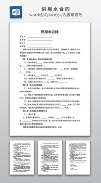 ����ˮ��ͬ