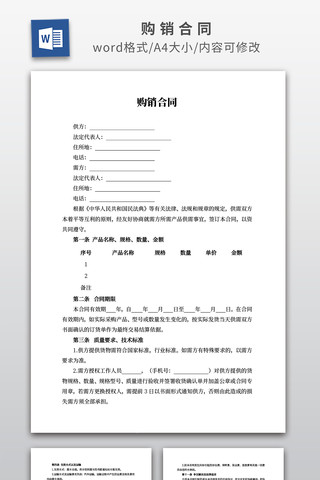 购销合同 购销合同