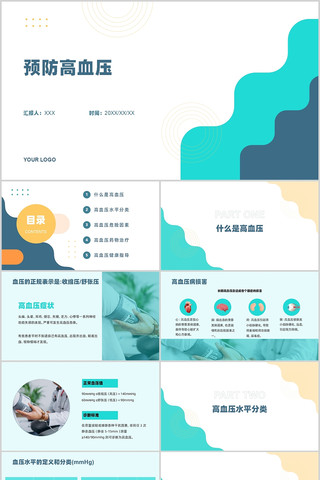 简约高血压健康知识PPT模板 简约高血压健康知识PPT模板