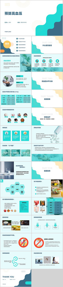 ��Լ��Ѫѹ����֪ʶPPTģ��