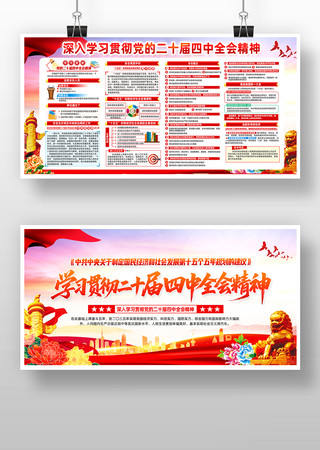 机关单位党的二十届四中全会精神学习 机关单位党的二十届四中全会精神学习