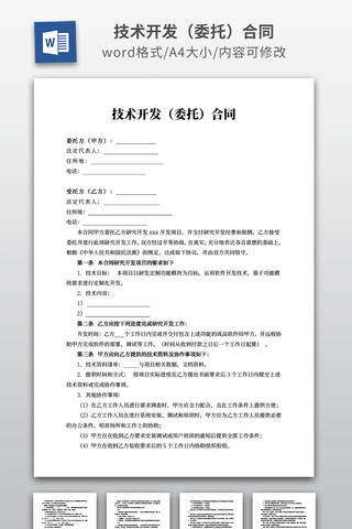 技术开发委托合同 技术开发委托合同