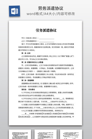 劳务派遣协议 劳务派遣协议