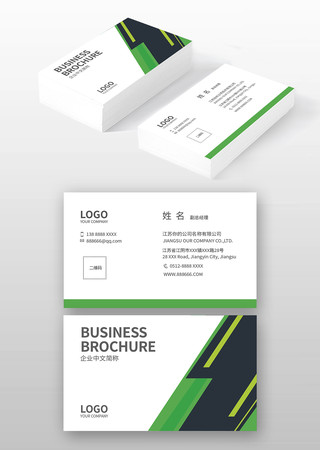 绿色名片 绿色名片