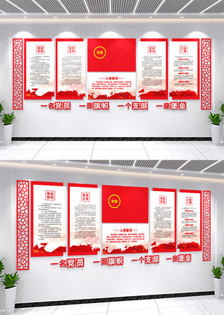 入党誓词党员活动室党建文化墙 入党誓词党员活动室党建文化墙