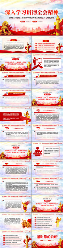 ����ѧϰ�᳹���Ķ�ʮ������ȫ�ᾫ��ppt