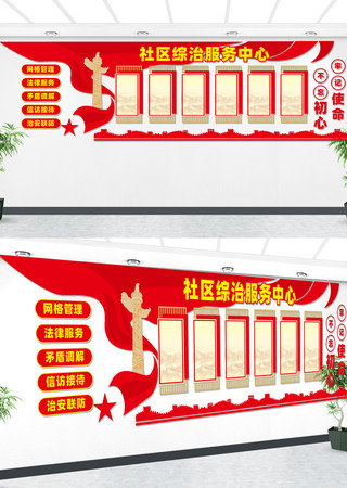 社区综治服务中心文化墙 社区综治服务中心文化墙
