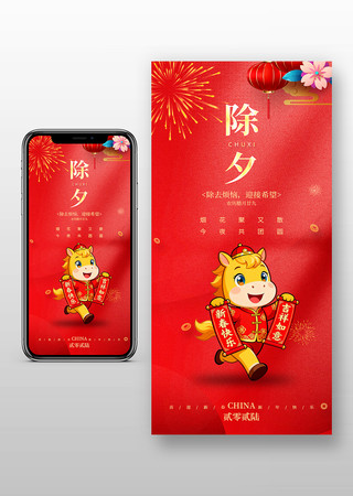 2026年马年元旦手机海报 2026年马年元旦手机海报