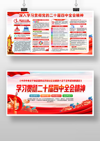 党的二十大四中全会精神学习贯彻 党的二十大四中全会精神学习贯彻