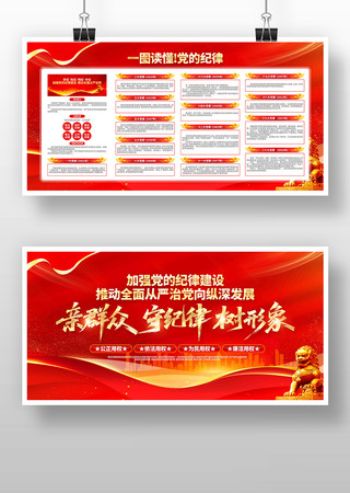 党员学习园地党的纪律党建展板 党员学习园地党的纪律党建展板