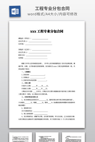 工程专业分包合同 工程专业分包合同