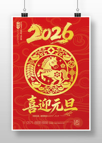 ��ɫϲ��2026������ϲӭԪ����������