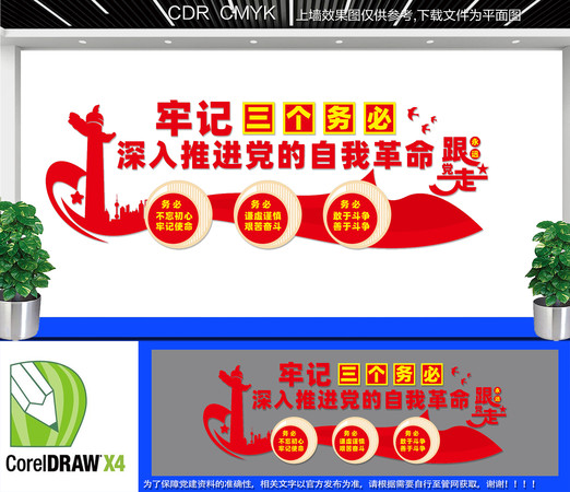 牢记三个务必宣传文化墙 牢记三个务必宣传文化墙