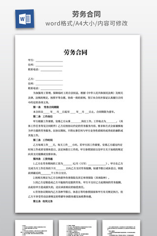 劳务合同 劳务合同