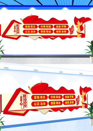 社会主义核心价值观党建文化墙 社会主义核心价值观党建文化墙