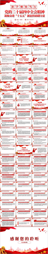 ��ѧϸ�򵳵Ķ�ʮ������ȫ�ᾫ��PPT