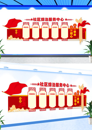 社区综治服务中心宣传文化墙 社区综治服务中心宣传文化墙