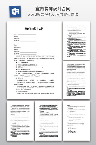 室内装饰设计合同 室内装饰设计合同