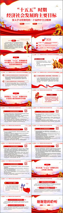 ʮ����ʱ�ھ�����ᷢչ����ҪĿ��ppt