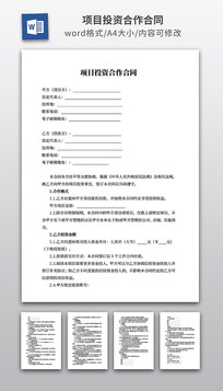 ��ĿͶ�ʺ�����ͬ