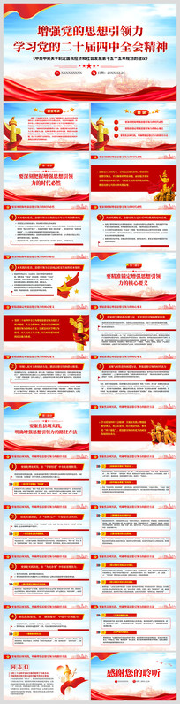 ѧϰ�᳹���Ķ�ʮ������ȫ�ᾫ��ppt