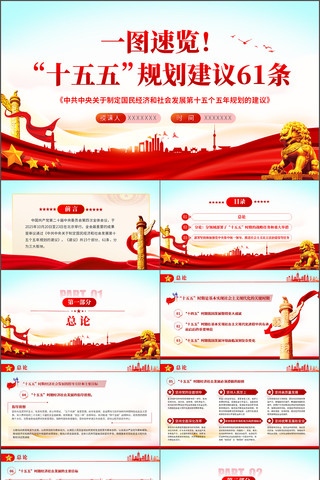 一图速览十五五规划建议61条要点ppt 一图速览十五五规划建议61条要点ppt