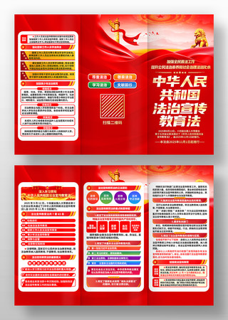 中华人民共和国法治宣传教育法宣传折页 中华人民共和国法治宣传教育法宣传折页