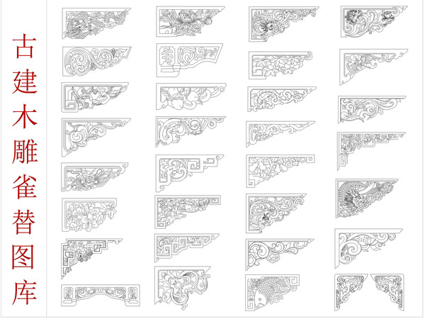 中式古建雀替CAD图库 中式古建雀替CAD图库