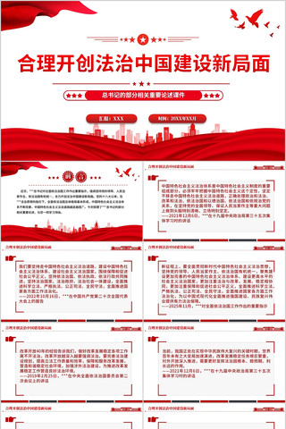 总书合力开创法治中国建设新局面ppt课件 总书合力开创法治中国建设新局面ppt课件