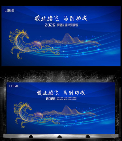 2026马年公司晚会年会背景 2026马年公司晚会年会背景