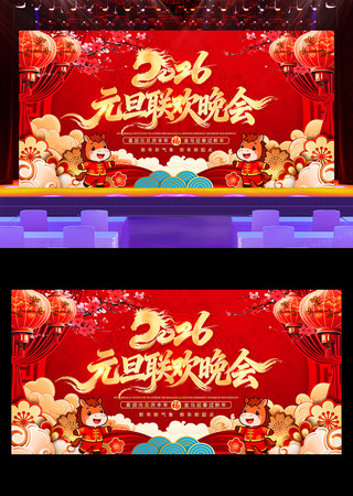 2026马年元旦联欢晚会舞台背景 2026马年元旦联欢晚会舞台背景