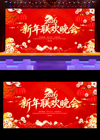 2026马年元旦联欢晚会舞台背景展板图片 2026马年元旦联欢晚会舞台背景展板图片