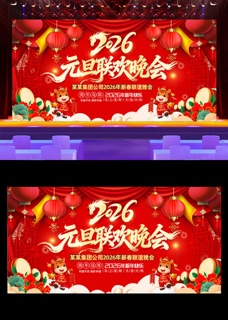 2026元旦联欢晚会新年晚会舞台背景 2026元旦联欢晚会新年晚会舞台背景