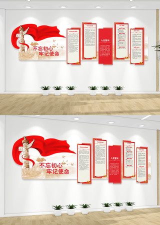 不忘初心牢记使命党建制度党建文化墙 不忘初心牢记使命党建制度党建文化墙