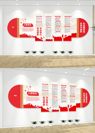 不忘初心入党誓词党建文化墙 不忘初心入党誓词党建文化墙