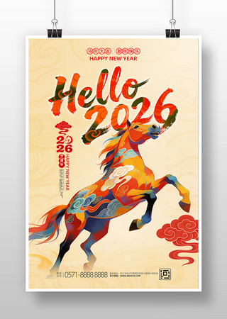 炫彩创意2026马年元旦新年宣传海报设计 炫彩创意2026马年元旦新年宣传海报设计