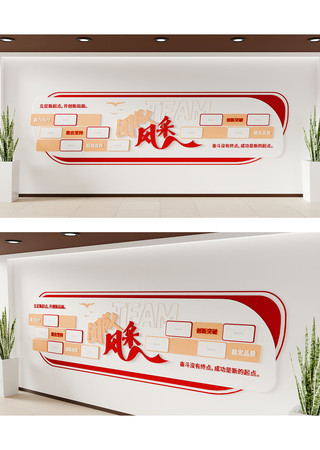 创意红色企业团队风采文化墙 创意红色企业团队风采文化墙